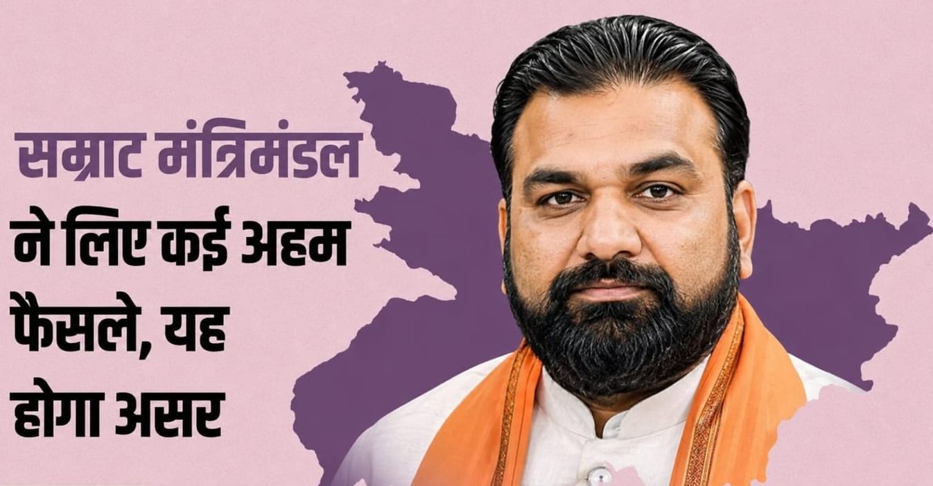 बिहार कैबिनेट के 17 बड़े फैसले, 16 मेडिकल कॉलेज और 19 विशेष अदालतों को मंजूरी
